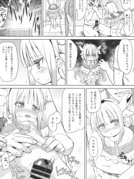 (C93) [備前式ロロップ (備前)] 小林さんちん〇のメイドレイゴン (小林さんちのメイドラゴン)_12