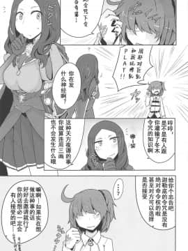 (C95) [エクラベ (へのえの)] 大魔女が勝つのは当然のことだろう! (FateGrand Order [Chinese] [萌纹个人汉化]_17