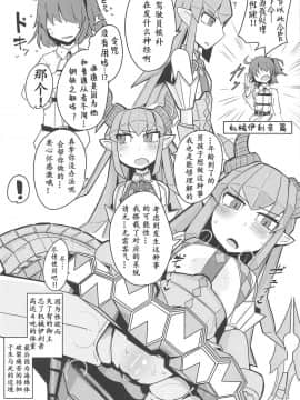 (C95) [エクラベ (へのえの)] 大魔女が勝つのは当然のことだろう! (FateGrand Order [Chinese] [萌纹个人汉化]_22