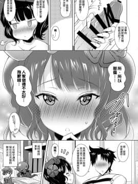 (COMIC1☆13) [瞬間最大風速 (ポニーR)] 北斎ちゃんがオクチで丁寧に丹念に何度もヌいてくれてからの本番 (FateGrand Order) [日祈漢化]_07