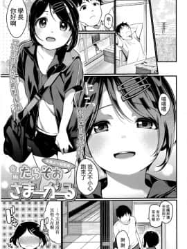 [虎斑木菟漢化] [たらぞお] さまーがーる (COMIC 高 2016年7月号)