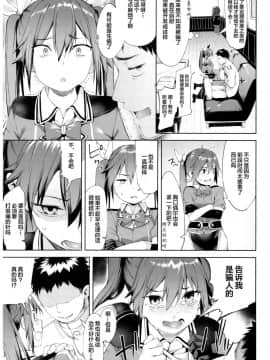 (C92) [餅屋 (かろちー)] もしかして吾輩・・・騙されておらんか (艦隊これくしょん -艦これ-) [Lolipoi汉化组]_0_009_