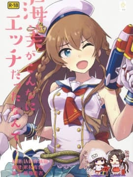 (C94) [一貫星 (tai0201)] 海美がこんなにエッチだったなんて… (アイドルマスターミリオンライブ!) [脸肿汉化组]