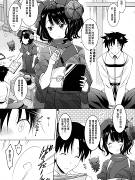 (COMIC1☆13) [瞬間最大風速 (ポニーR)] 北斎ちゃんがオクチで丁寧に丹念に何度もヌいてくれてからの本番 (Fate_Grand Order)[日祈漢化]_05