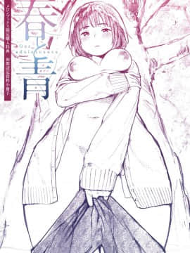 Haru to Ao - Our adolescence_204