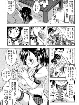 [智沢渚優] ちっちゃハーレム♥_176