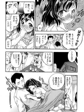 [智沢渚優] ちっちゃハーレム♥_189