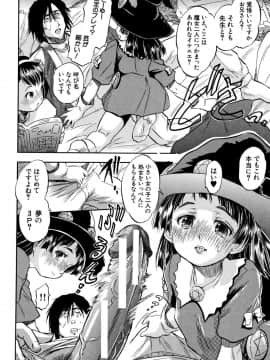 [智沢渚優] ちっちゃハーレム♥_159