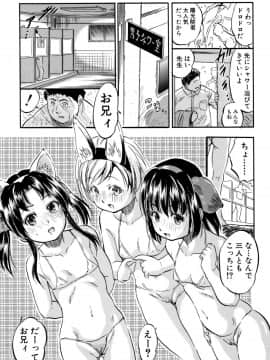 [智沢渚優] ちっちゃハーレム♥_042