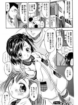 [智沢渚優] ちっちゃハーレム♥_174