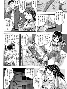 [智沢渚優] ちっちゃハーレム♥_095