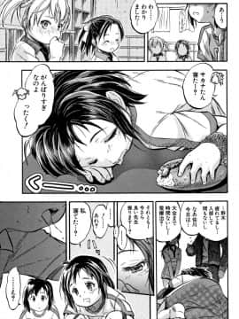 [智沢渚優] ちっちゃハーレム♥_096