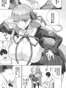 (C94) [緊急発進 (コアヤアコ)] BBちゃんは射精させたい! (FateGrand Order) [黑锅汉化组]_002