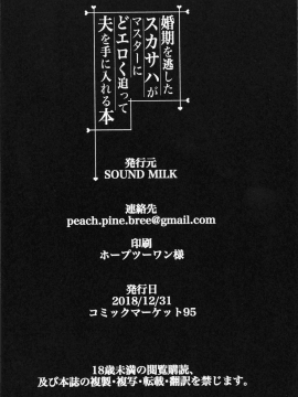 (C95) [SOUND MILK (おとちち)] 婚期を逃したスカサハがマスターにどエロく迫って夫を手に入れる本 (Fate Grand Order)【黑锅汉化组】_022