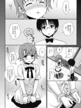 (COMIC1☆4) [たくみな無知 (たくみなむち)] Wonder'bout (WORKING!!)_05