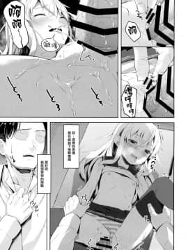 (C95) [爽やか特濃みるく (在誠舞あゆか+)] 響ちゃんのふわふわ追補習! (艦隊これくしょん -艦これ-) [山樱汉化]_012