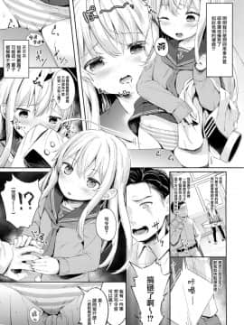 (C95) [爽やか特濃みるく (在誠舞あゆか+)] 響ちゃんのふわふわ追補習! (艦隊これくしょん -艦これ-) [山樱汉化]_004