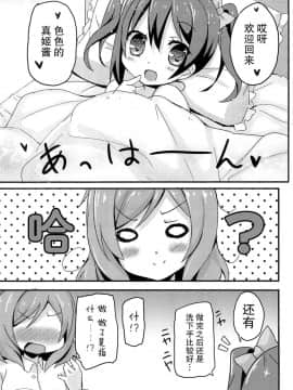 [脸肿汉化组] (僕らのラブライブ! 2) [TrinkeT (からあげ3)] にこまき女子道 ～ROUTE18～ (ラブライブ!)_08