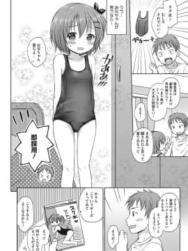 [Rico] 小さな彼女のメスイッチ_105