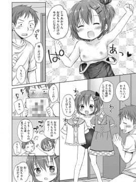 [Rico] 小さな彼女のメスイッチ_109