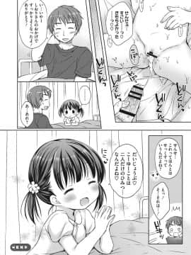 [Rico] 小さな彼女のメスイッチ_085