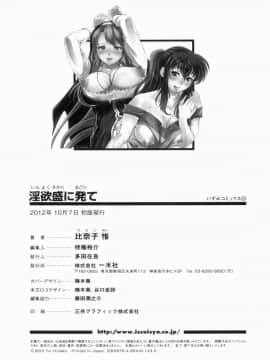 [4K漢化組][比奈子惟] 淫欲盛に発て_198