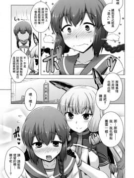 (C93) [CUNICULUS (ヨシタマ)] 艦隊はぴねす (艦隊これくしょん -艦これ-) [therethere個人翻譯&嵌字]_053