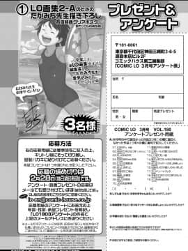 (成年コミック) [雑誌] COMIC LO 2019年3月号 [DL版]_416_415