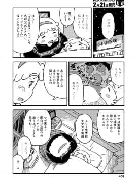 (成年コミック) [雑誌] COMIC LO 2019年3月号 [DL版]_406_405