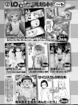 (成年コミック) [雑誌] COMIC LO 2019年3月号 [DL版]_417_416