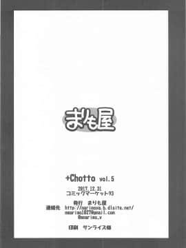 [靴下汉化组] (C93) [まりも屋 (もりまりも)] +Chotto vol.5 (FateGrand Order)_000000012