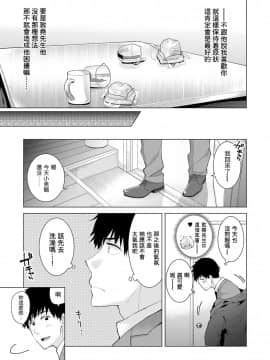 Noraneko Shoujo to no Kurashikata Ch  4-16_138