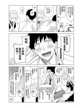 Noraneko Shoujo to no Kurashikata Ch  4-16_322