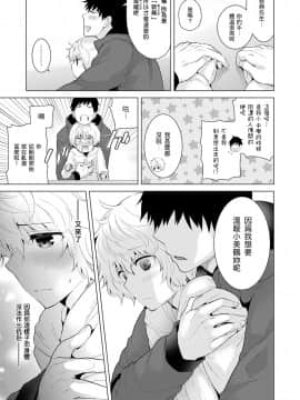 Noraneko Shoujo to no Kurashikata Ch  4-16_102