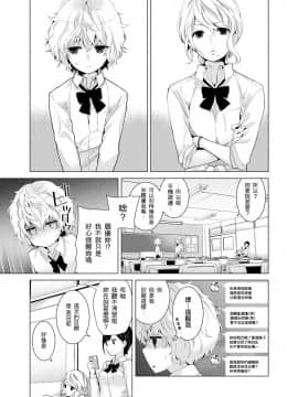 Noraneko Shoujo to no Kurashikata Ch  4-16_046