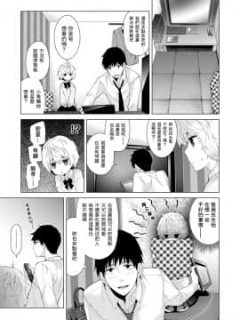 Noraneko Shoujo to no Kurashikata Ch  4-16_076