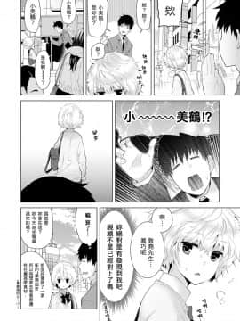 Noraneko Shoujo to no Kurashikata Ch  4-16_073