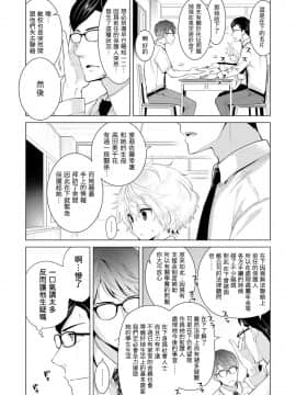 Noraneko Shoujo to no Kurashikata Ch  4-16_244