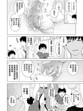 Noraneko Shoujo to no Kurashikata Ch  4-16_266