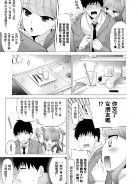 Noraneko Shoujo to no Kurashikata Ch  4-16_140