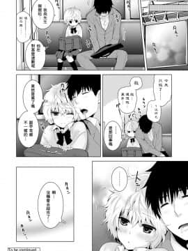 Noraneko Shoujo to no Kurashikata Ch  4-16_095