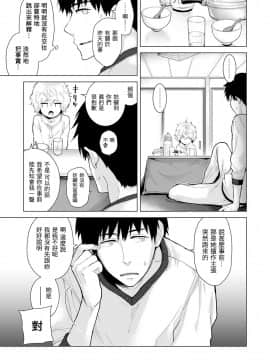 Noraneko Shoujo to no Kurashikata Ch  4-16_164