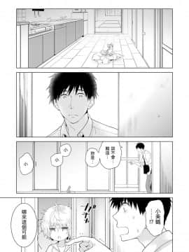 Noraneko Shoujo to no Kurashikata Ch  4-16_265