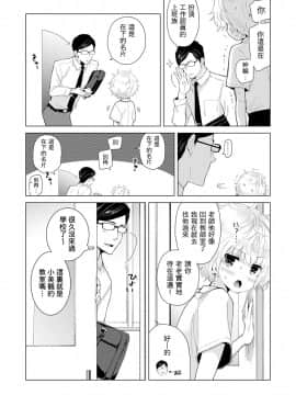 Noraneko Shoujo to no Kurashikata Ch  4-16_242