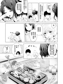 Noraneko Shoujo to no Kurashikata Ch  4-16_292