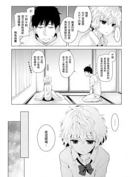 Noraneko Shoujo to no Kurashikata Ch  4-16_042