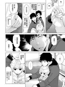 Noraneko Shoujo to no Kurashikata Ch  4-16_101