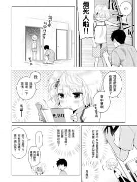 Noraneko Shoujo to no Kurashikata Ch  4-16_240