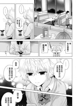 Noraneko Shoujo to no Kurashikata Ch  4-16_150