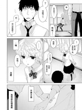 Noraneko Shoujo to no Kurashikata Ch  4-16_027